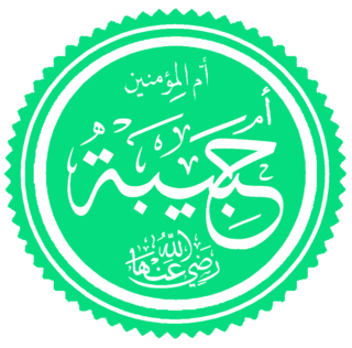 Ramla bint Abi Sufyan