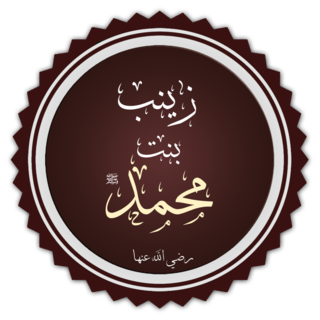 Záinab bint Muhámmad